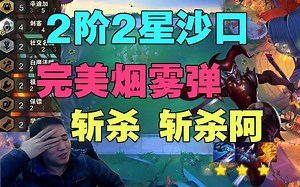 红莲：斩杀！斩杀！tnnd 阿卡丽你为什么不斩杀 （桌子顶不住了）