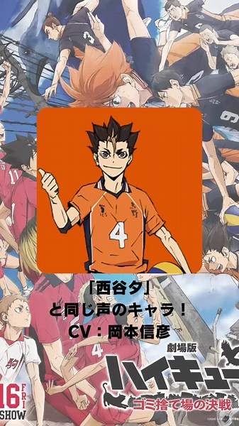ハイキュー!! 西谷夕の声優とキャラクター紹介