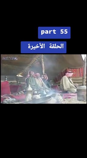 ‏الحلقة الأخيرة مسلسل الختم والخاتم #اكسبلور #مسلسلات #مسلسلات_بدوية