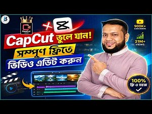 ভিডিও এডিট করতে টাকা লাগবে না | Best CapCut Alternative Free Video Editing App: KwaiCut