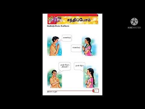 Grade 6 tamil lesson 1 (school text book) second language tamil