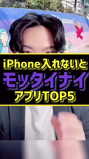 iPhoneに入れないとモッタイナイアプリTOP5