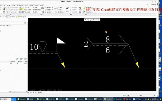 Creo工程图自定义符号的添加方法