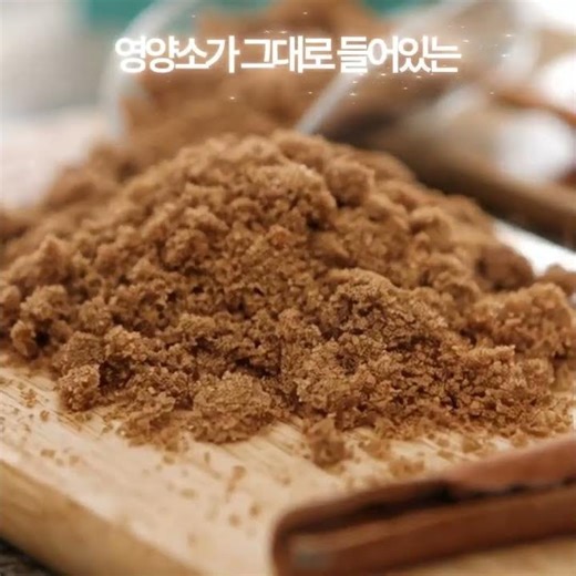 썬앤지 다크머스코바도 #비정제원당 #몰라시스 #먹방 #레시피 #데메라라 #비정제사탕수수당 #설탕 #건강 #건강식품 #식품 #모리셔스 #유기농 #비정제 #대체당 #당 #당뇨 #미네랄