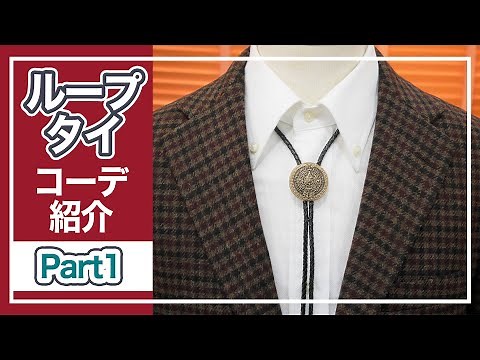 Introducing loop tie coordination [Part 1]