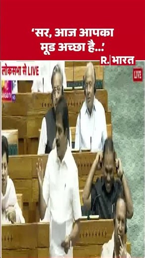 Parliament Special Session: 'Sir, you are in a good mood today...' #shorts #kcvenugopal #loksbha ...