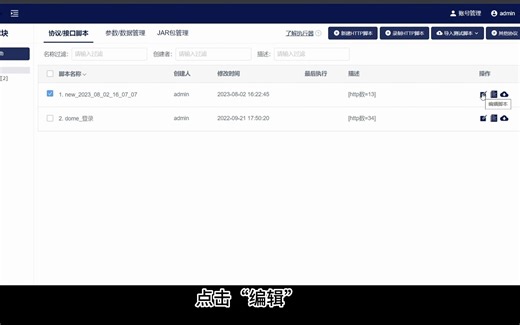XRunner07-检查点设置