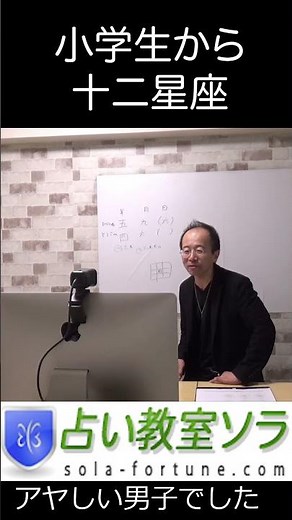 【占い男子】小学生から十二星座