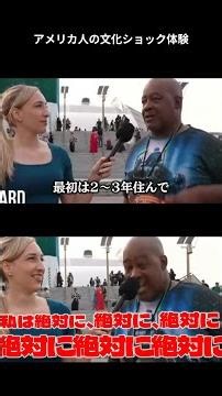 アメリカ人が語る！日本での文化ショックの真実とは？