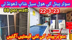 19K views · 706 reactions | Solar panel Latest Price in Pakistan...