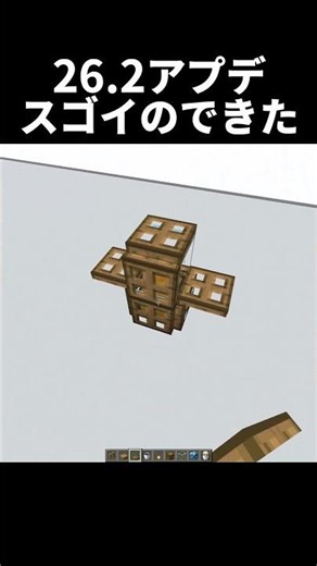 [26.2 Update] Stylish Builds You Can Make Right Away with the New Update #shorts #Minecraft