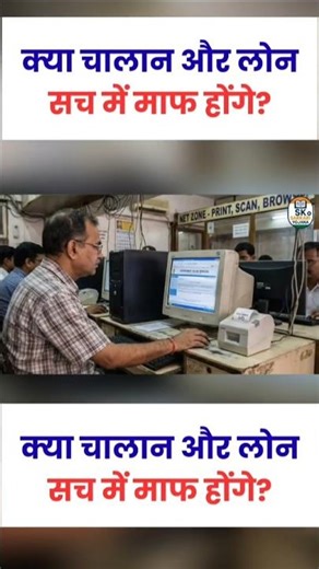 13 दिसंबर को क्या-क्या माफ़ होगा? 🚨 Lok Adalat Full Process Explained #lokadalat #chalan #sachinds4