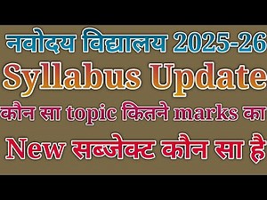 navodaya vidyalaya class 6th syllabus 2025 | jnv class 6th entrance exam syllabus #jnv_syllabus