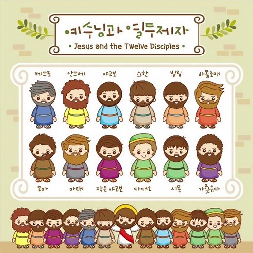 예수님의열두제자 (노래로 외우기 🎶) 우리 어머님 목소리❤️ Twelve Disciples of Jesus