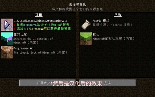 1.19.4钠Sodium汉化