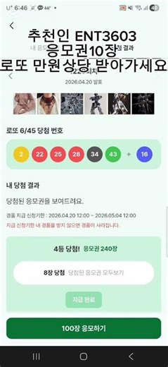 겸사겸사 드디어 1등 당첨자 나왔어요 ENT3603 응모권10장 #앱테크 #보겸 #겸사겸사