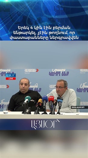 Երեկ 4 կին էին բերման ենթարկել, չէին թողնում, որ փաստաբանները ներգրավվեն