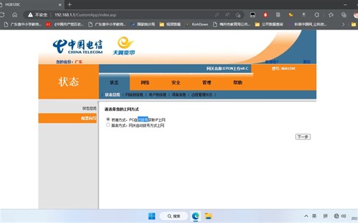 【教程】光猫改桥接方法