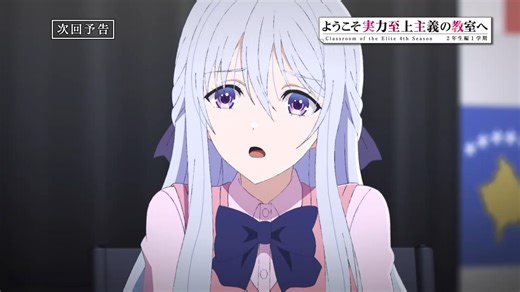 【4月】欢迎来到实力至上主义的教室S4 第6话预告【MCE汉化组】