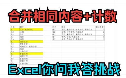 《Excel你问我答挑战》VLOOKUP查找返回多结果,并计数