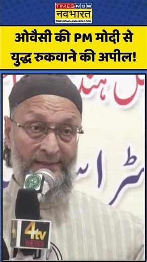 Asaduddin Owaisi on Iran-Israel War | ओवैसी की PM Modi से युद्ध रुकवाने की अपील! #middleeastcrisis