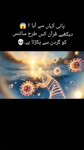 Exploring Quran and Science: Water Origins Explained