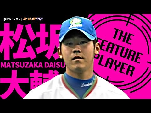松坂大輔『7回1失点“無四球”の好投で開幕5連勝』《THE FEATURE PLAYER》