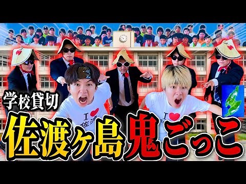 [Tag] A school on Sado Island is rented out for a real escape! Can you escape from the strongest ...