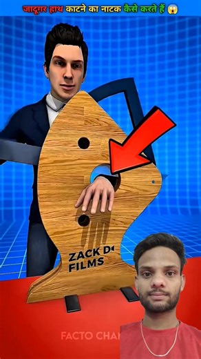 #reelschallenge जादूगर हाथ काटने का नाटक कैसे करते है 😱