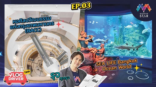 2.2K views · 36 reactions |  Museum Star Trip – Vlog Driver EP.3...