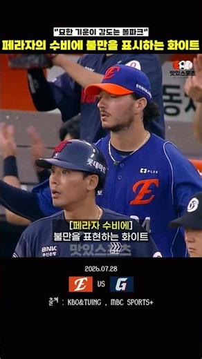 White 'expressing his frustration' with Peraza's defense...