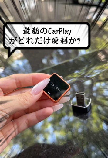 有線のイライラ、全部これで消えた🥰✌🏻 #CarPlay変換 #easycar #イライラ解消 #ドライブグッズ #車内便利アイテム