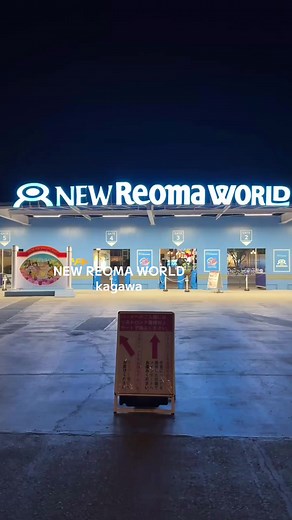 NEW REOMA WORLD 📍香川県丸亀市綾歌町栗熊西40-1 先日、レオマワールドへ行って来ました。 昨年から始まったウィンターイルミネーションも3月1日(日)で終了です。 この冬だけの特別な景色まだ見てない方は是非、見に行かれてみて下さい。 丁度、行った時はバレンタインの素敵なイルミネーションがロマンチックでした。 そして、イルミネーションをバックに奇跡のオーロラショーと花火ファンタジアが夜空に映えて圧巻の世界が堪能できました。 また、今年の冬が今から楽しみです。 ·:*¨༺ ♱✮♱ ༻¨*:· #レオマワールド #イルミネーション #デートスポット #テーマパーク #香川県 ·:*¨༺ ♱✮♱ ༻¨*:·
