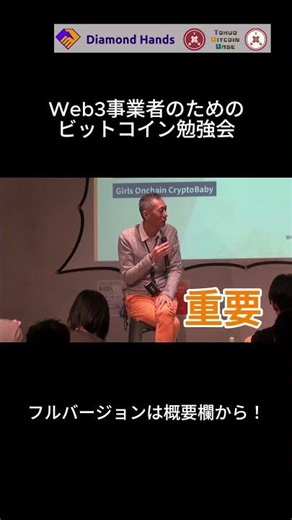 Web3事業者のためのビットコイントレジャリ戦略 | Web3事業者のためのビットコイン勉強会