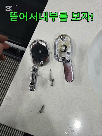 화장실 잠금장치고장으로 잠금쇠교체하였습니다