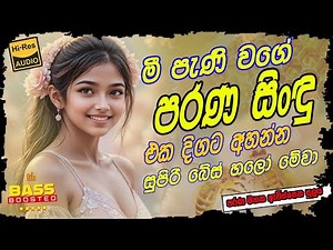 TikTok Viral Band Nonstop | Sinhala Sindu | Best Sinhala New Songs Collection 2025