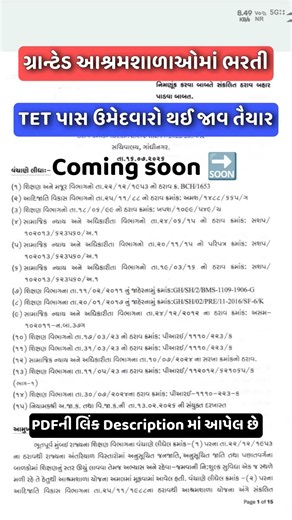 ગ્રાન્ટેડ આશ્રમશાળાઓમાં વિદ્યાસહાયકની ભરતી આવી રહી છે | VIDYA SAHAYAK BHARTI IN GRANTED ASHRAMSHALA