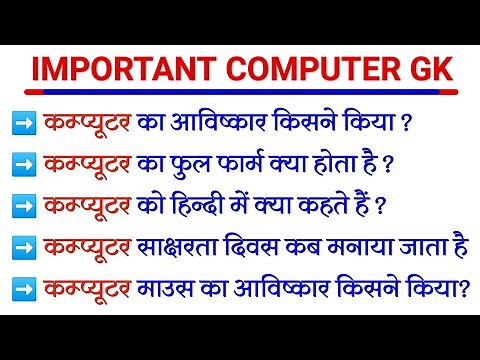 Computer ka avishkar kisne kiya | कम्प्युटर का आविष्कार किसने किया | Computer ka full | gk |