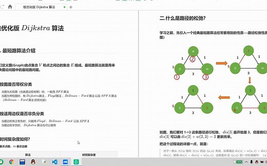 堆优化 Dijkstra 算法讲解