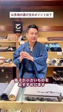木綿着物の生地の選び方について#おちこちや京木棉 #着物 #着物初心者 #着物生活