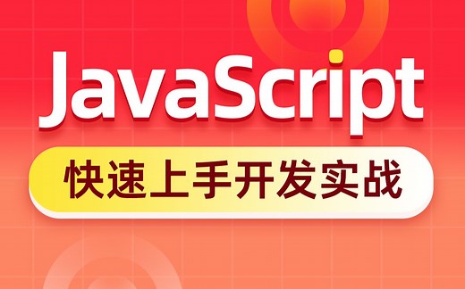 前端JavaScript项目开发教程，3D&CSS基础&JavaScript循环遍历_3D大波浪实战案例