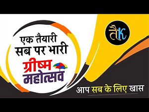 Summer Festival - One preparation is better than all | Special for all of you | Taiyari Karlo App