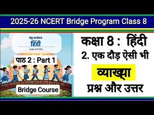 Class 8 Hindi | Bridge Program | Chapter 2 Ek Daud Aisi Bhi | Class 8 Hindi | Lesson 2 Ek Daud Ai...