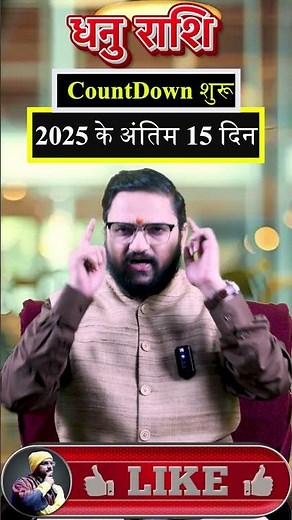 Sagittarius Horoscope 17 Dec To 31 Dec 2025 | धनु राशि शानदार वापसी | Acharya Mukti