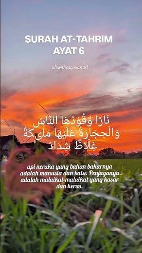 Surah At-Tahrim ayat 6 #surahattahrim6 #lifewithalquran10