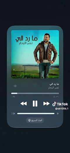 ‏#ماردلي_ماردلي_من_يوم_ما_راح #اغاني #كسبلور #نصرالبحار💔