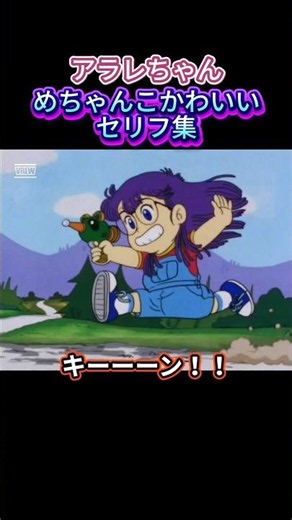 Arale-chan's Super Cute Lines Collection #anime #animeedit #tvshow #アニメ #アラレちゃん