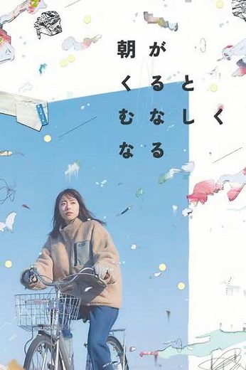 When Morning Comes, I Feel Empty - Movie