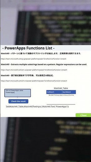 【PowerApps関数解説】MatchAllの使い方 #Shorts