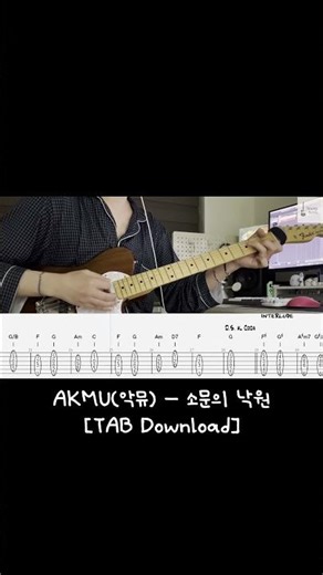 AKMU (악뮤) - 소문의 낙원 [Guitar cover]